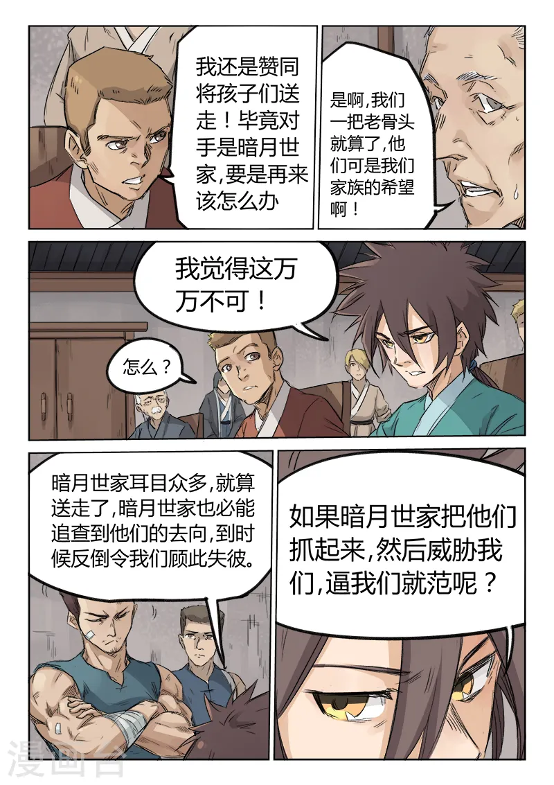 星武神诀漫画免费漫画,第128话1图