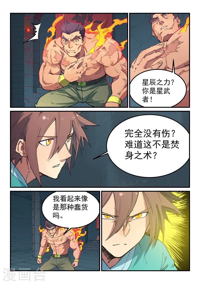 星武神诀漫画,第476话2图