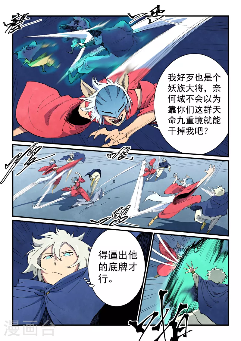 星武神诀漫画免费漫画,第659话1图