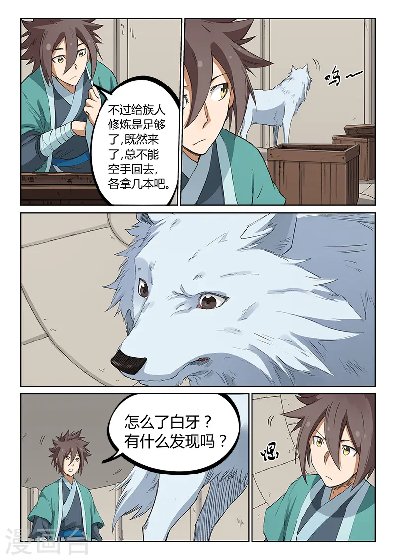 星武神诀第三季40集漫画,第218话1图