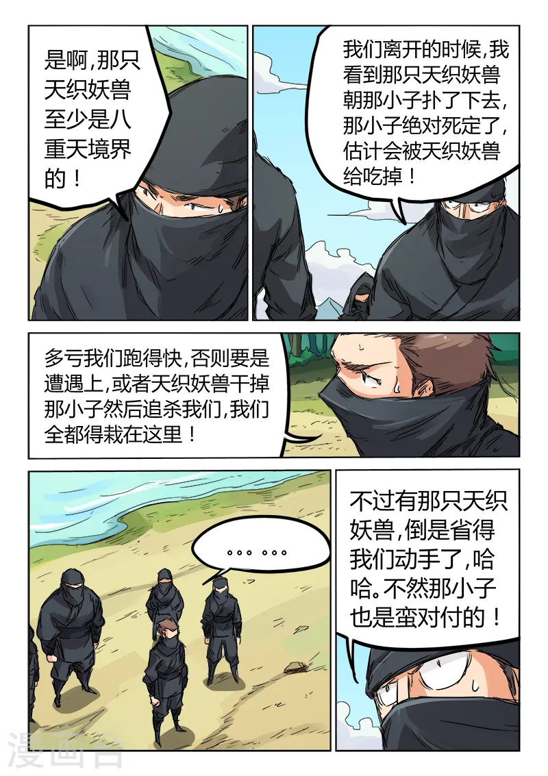 星武神诀漫画免费下拉式漫画,第114话1图