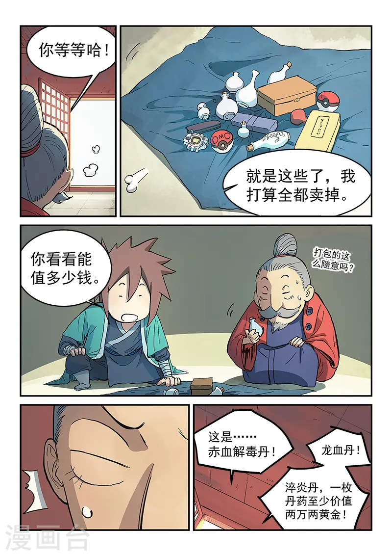 星武神诀笔趣阁漫画,第300话1图