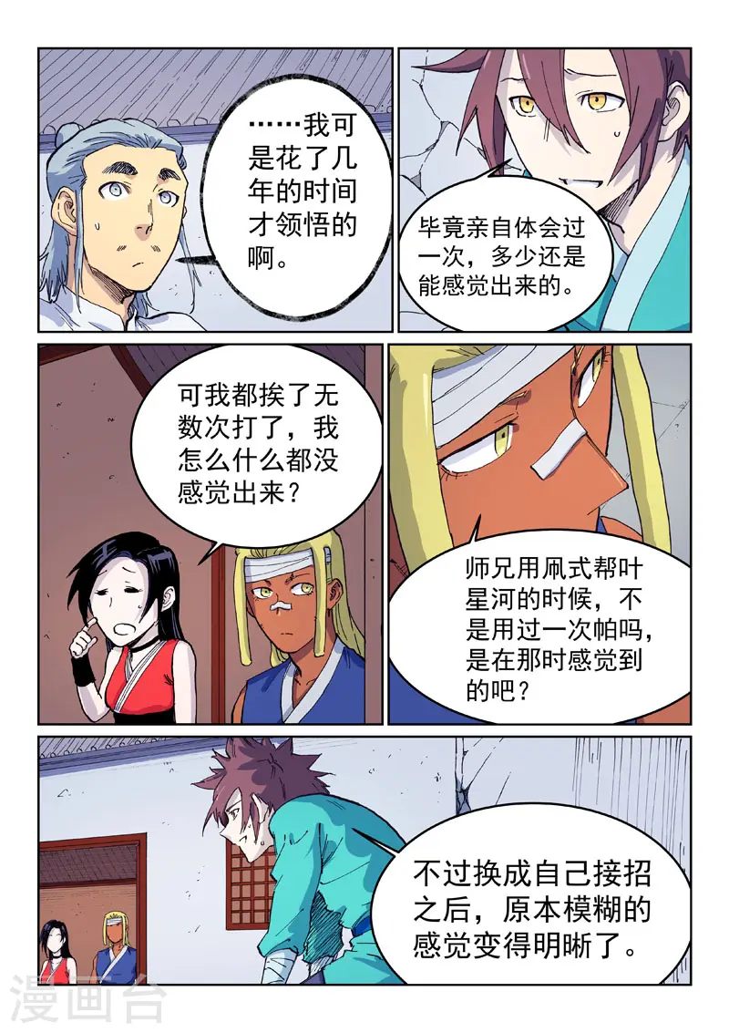 星武神诀第2季在线观看全集西瓜免费版中文版漫画,第537话2图