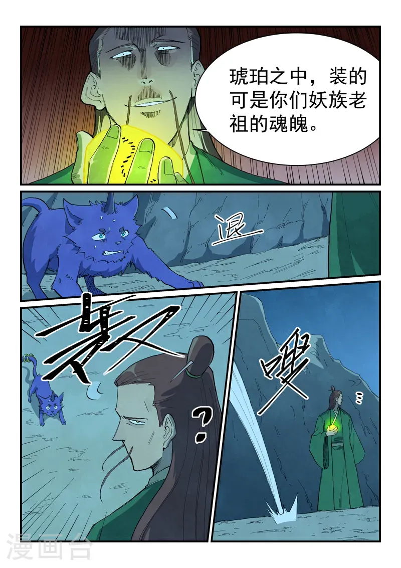 星武神诀漫画免费漫画,第721话2图