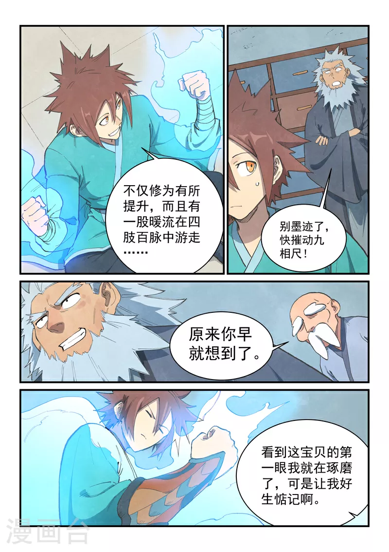 星武神诀笔趣阁漫画,第676话1图