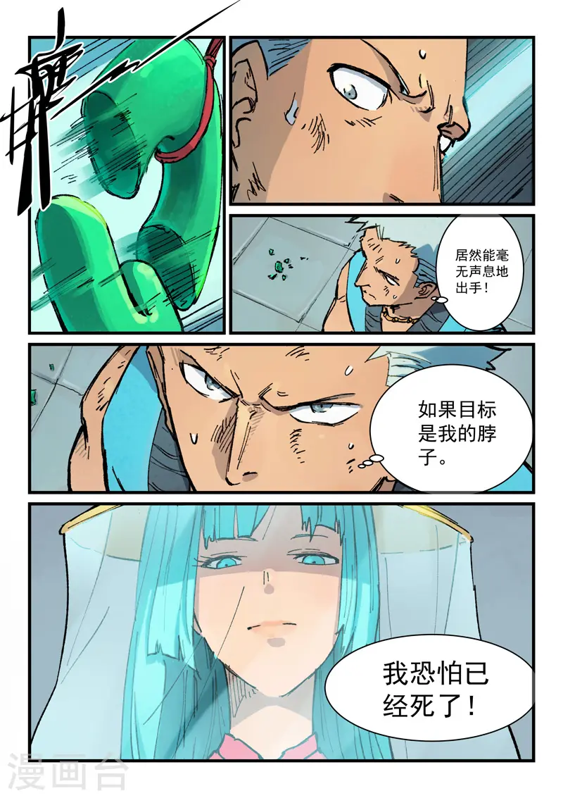 星武神诀第二季动漫在线免费在线漫画,第377话2图