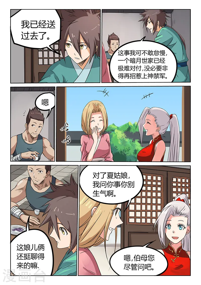 星武神诀漫画免费漫画,第165话1图