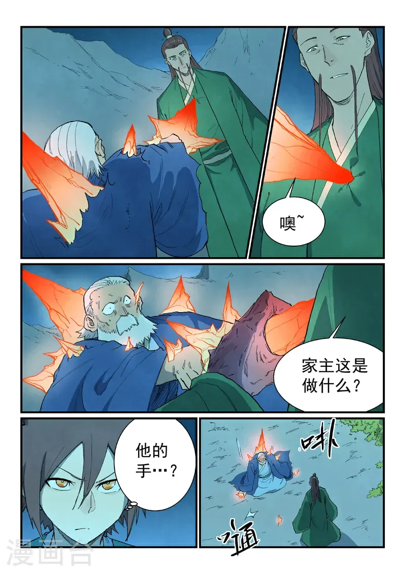 星武神诀漫画免费下拉式漫画,第724话1图