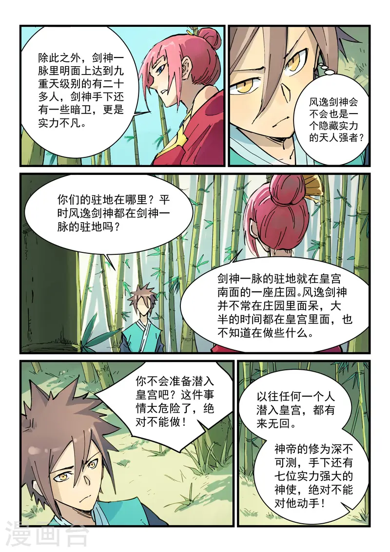 星武神诀结局漫画,第347话1图