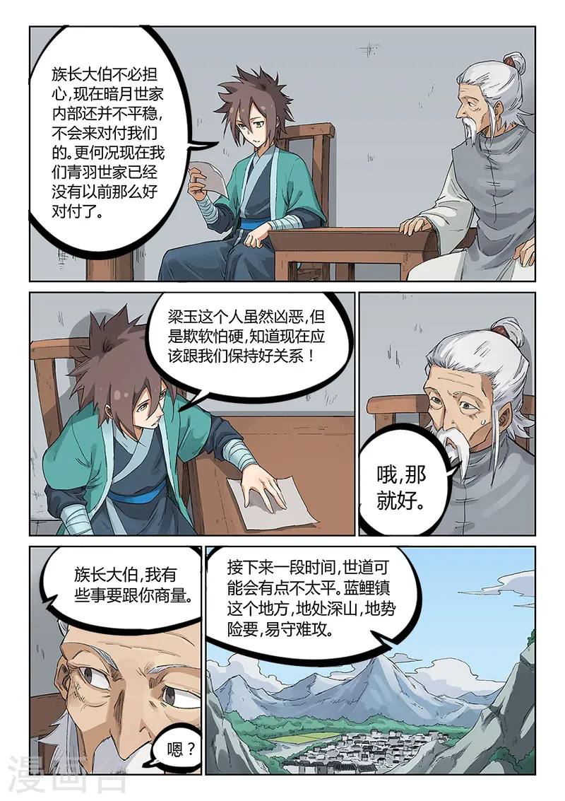 星武神诀第二季动漫在线免费在线漫画,第233话1图