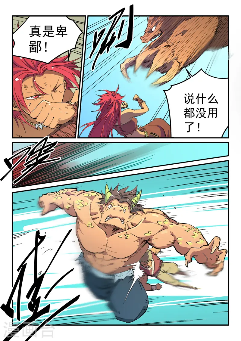 星武神诀漫画,第465话1图