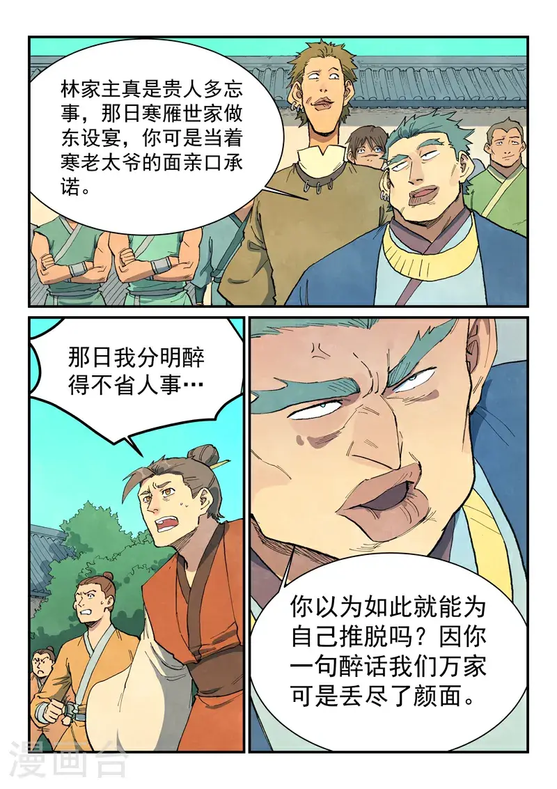 星武神诀漫画,第695话1图