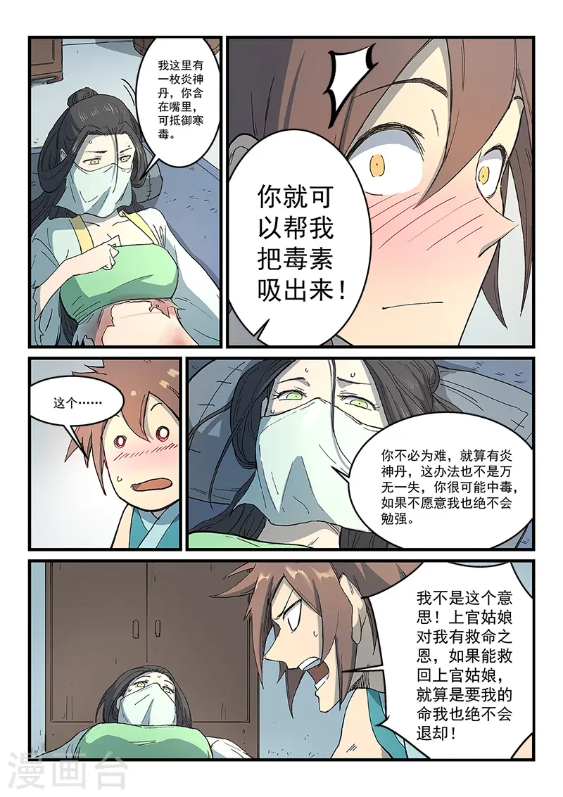 星武神诀第三季动漫在线观看全集漫画,第287话1图