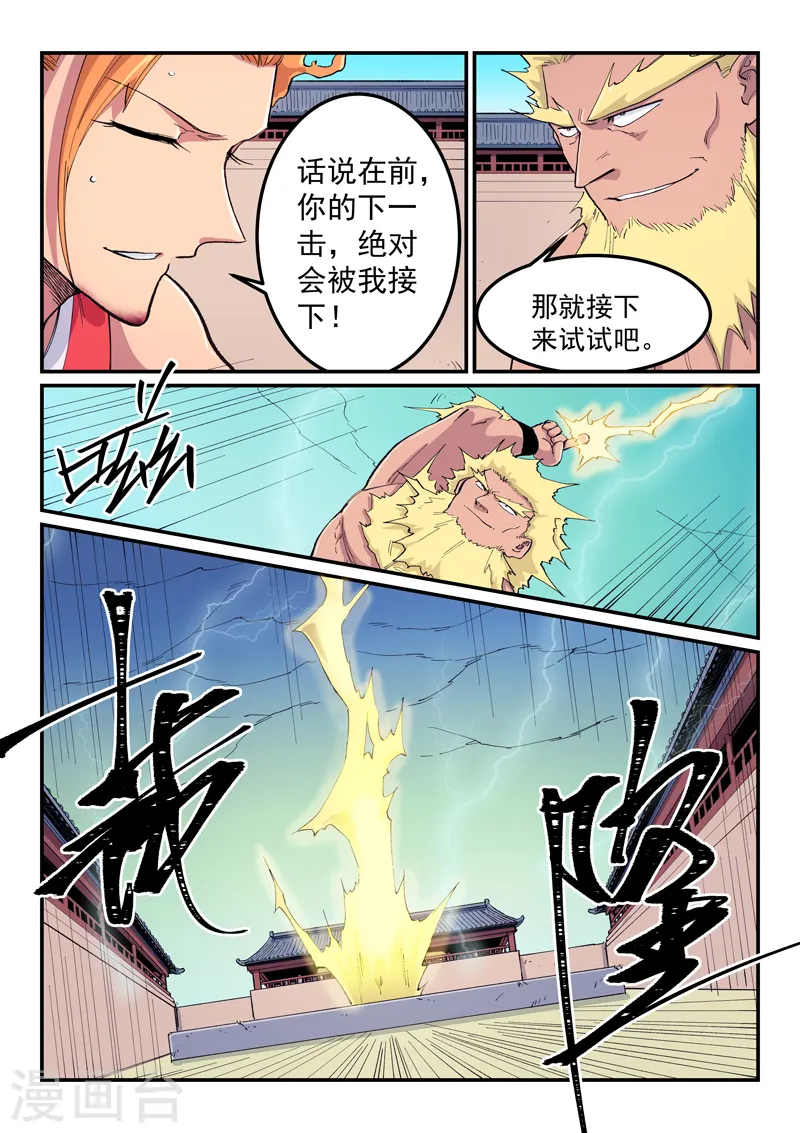 星武神诀第三季40集漫画,第606话2图