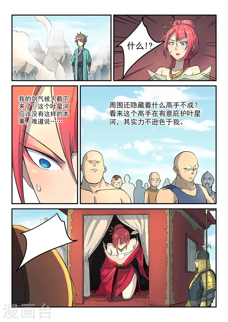 星武神诀40集漫画,第297话2图