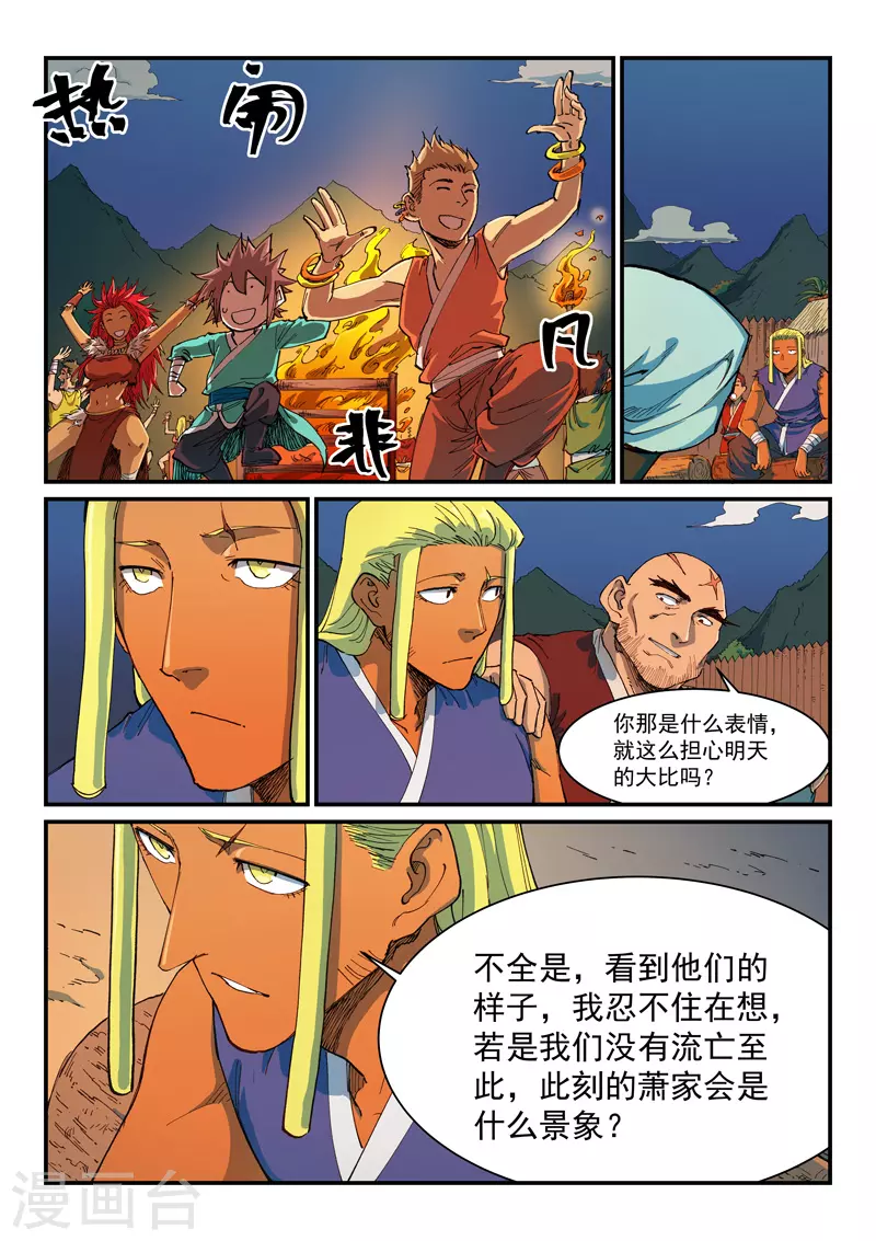 星武神诀漫画免费下拉式漫画,第594话1图