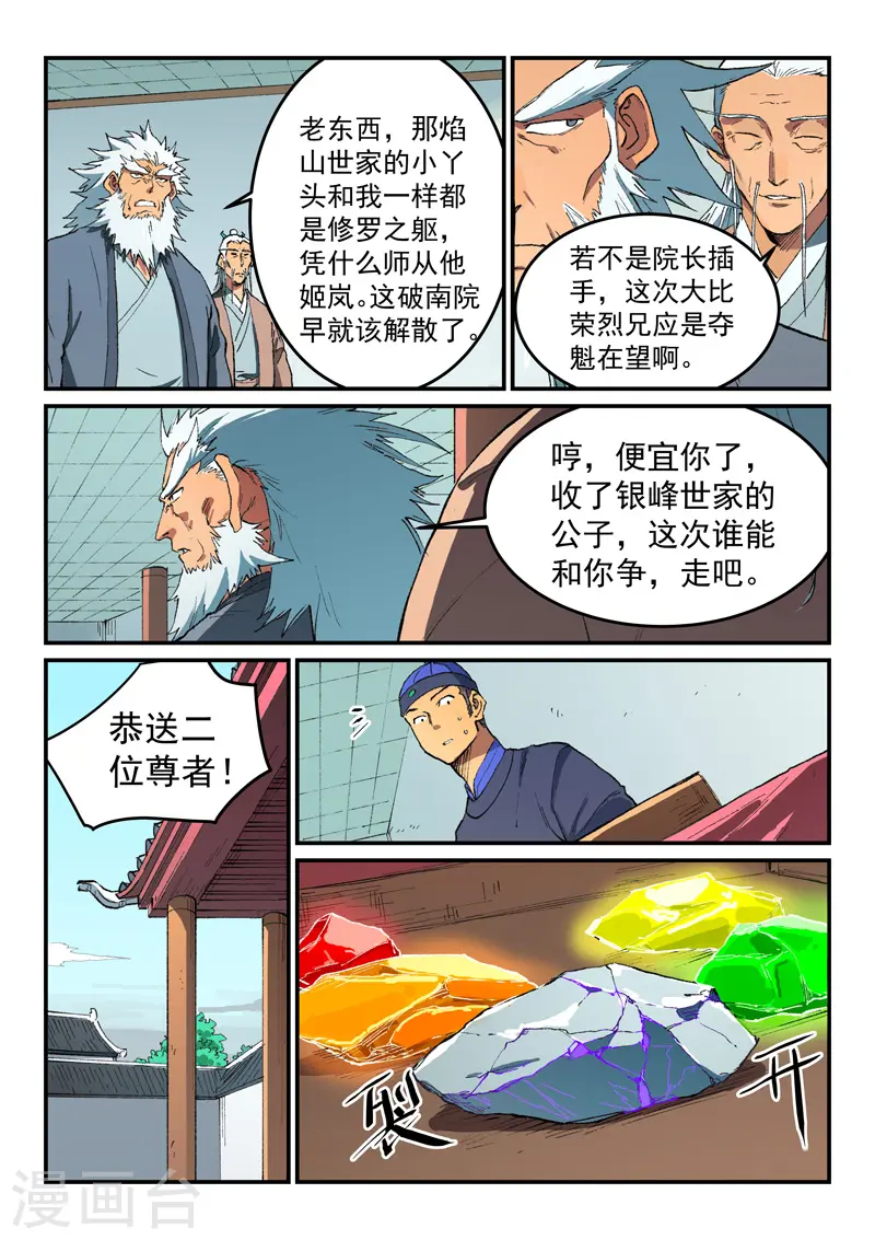 星武神诀漫画免费漫画,第492话1图