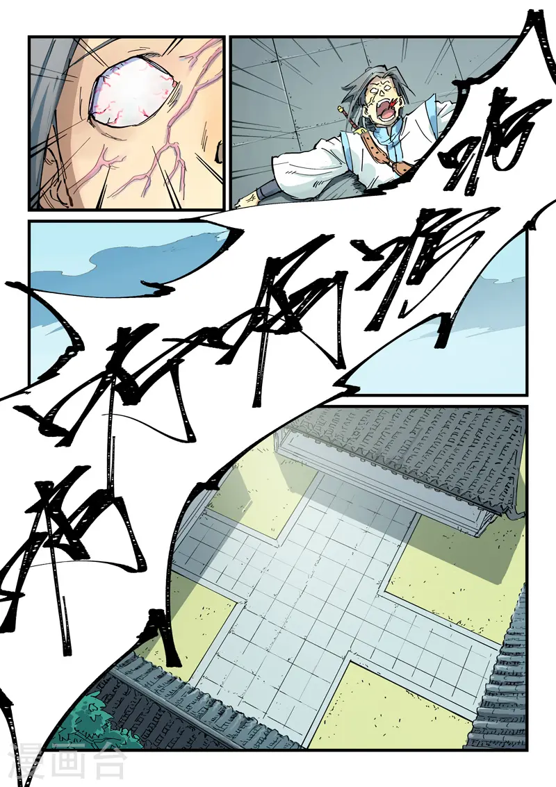 星武神诀笔趣阁漫画,第349话2图