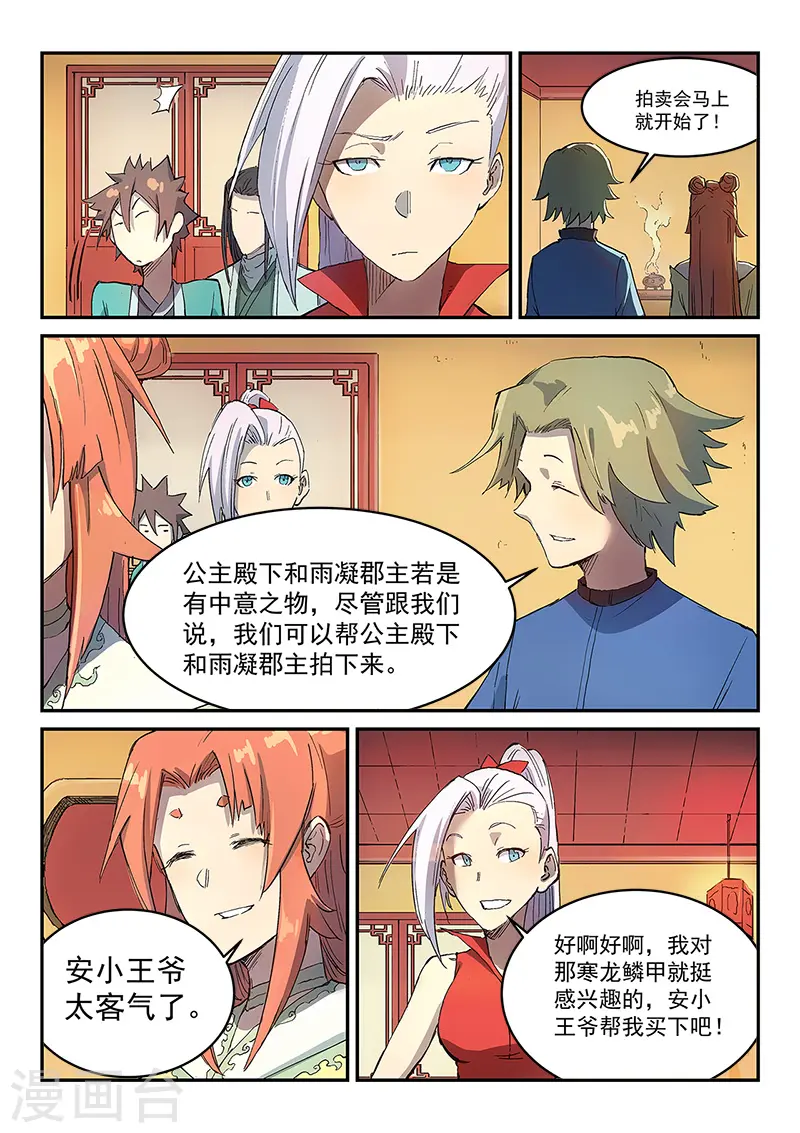 星武神诀第一季在线观看完整版樱花动漫漫画,第304话2图