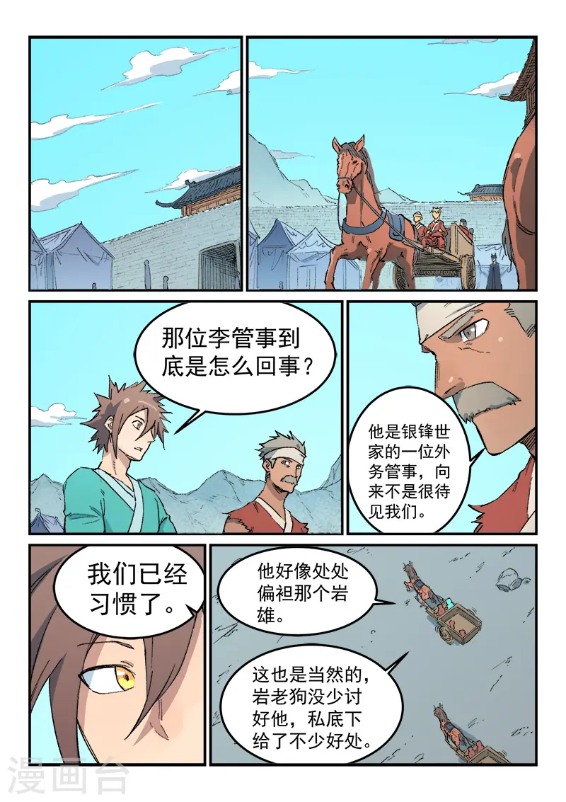 星武神诀笔趣阁漫画,第456话1图