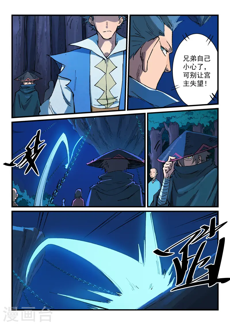 星武神诀笔趣阁漫画,第387话1图