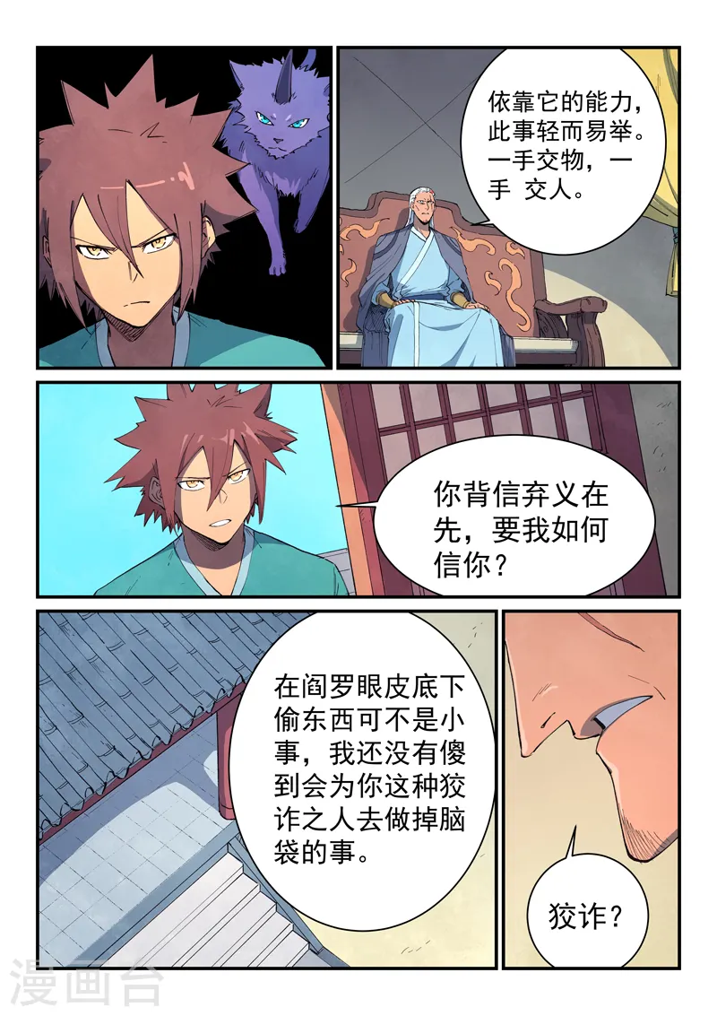 星武神诀第二季动漫在线免费在线漫画,第633话1图