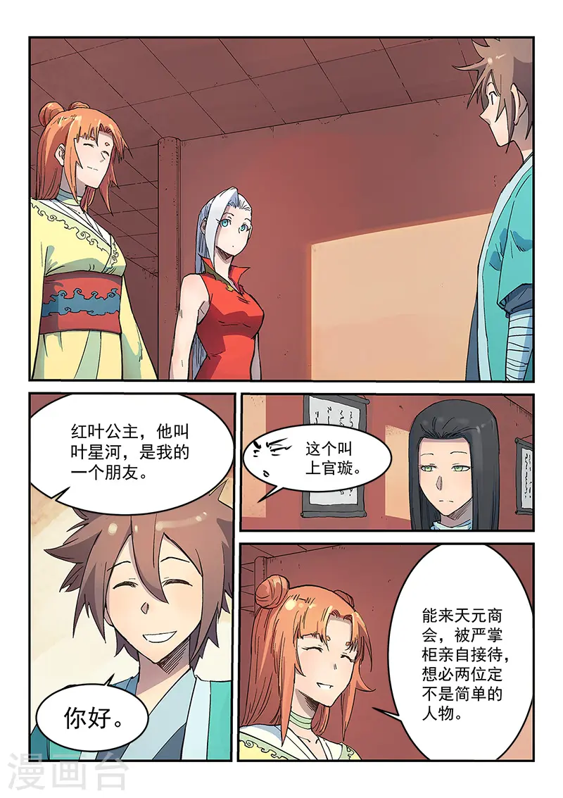 星武神诀笔趣阁漫画,第301话2图