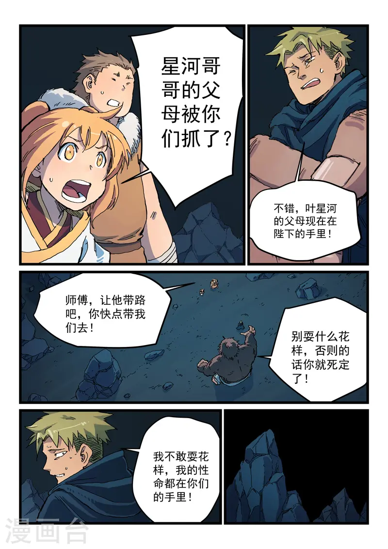 星武神诀漫画免费漫画,第403话1图