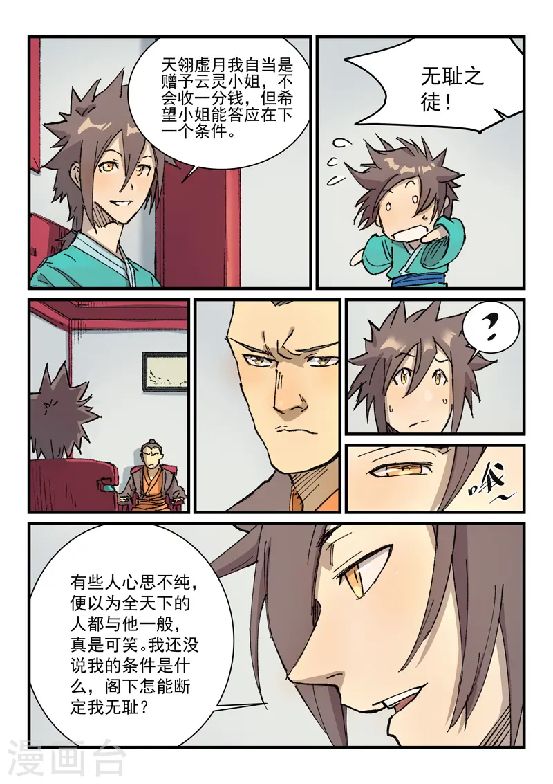 星武神诀第三季40集漫画,第358话1图