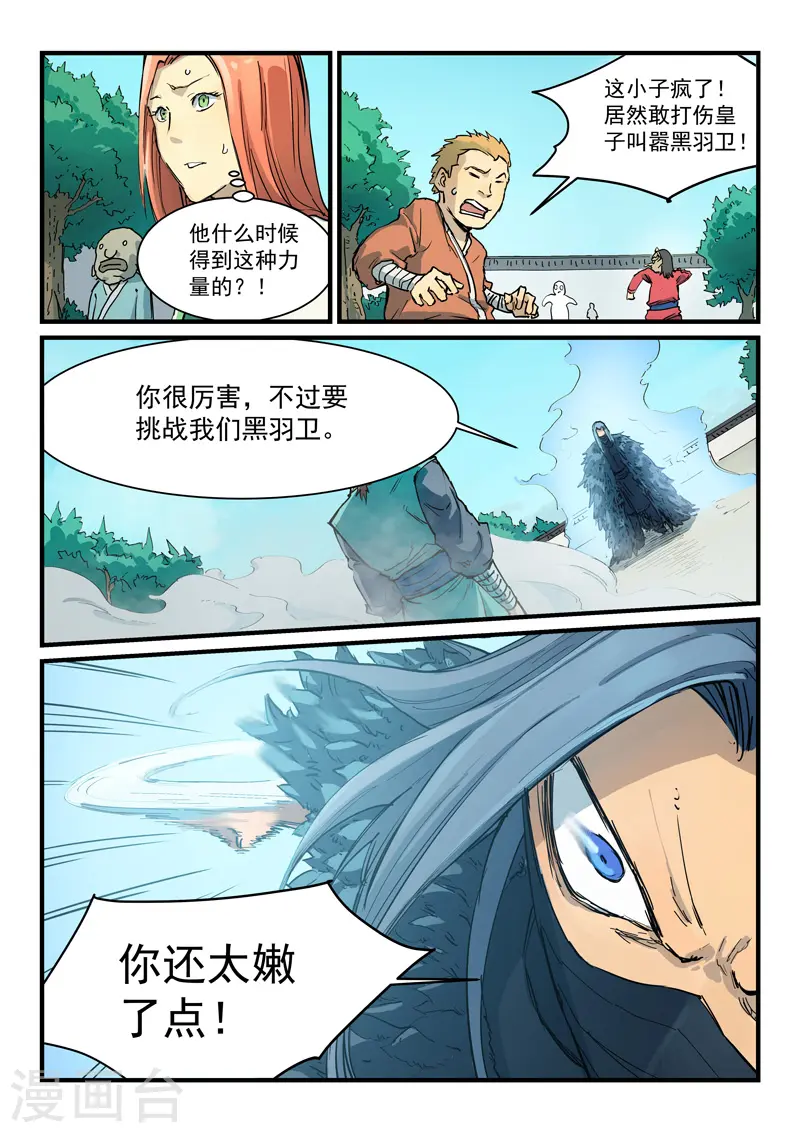 星武神诀第二季动漫在线免费在线漫画,第344话1图