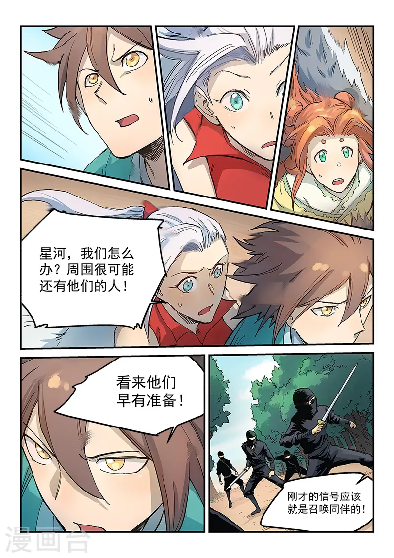 星武神诀笔趣阁漫画,第315话2图