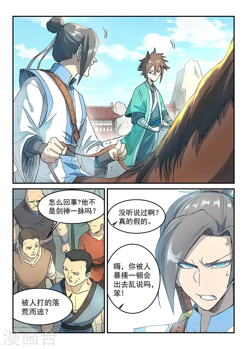 星武神诀漫画免费下拉式漫画,第296话1图