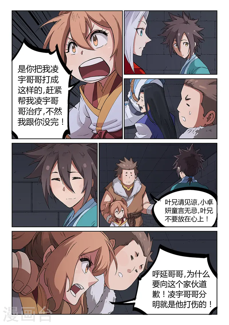 星武神诀漫画免费下拉式漫画,第225话2图