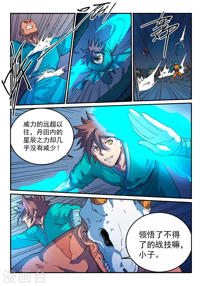 星武神诀第三季40集漫画,第514话1图