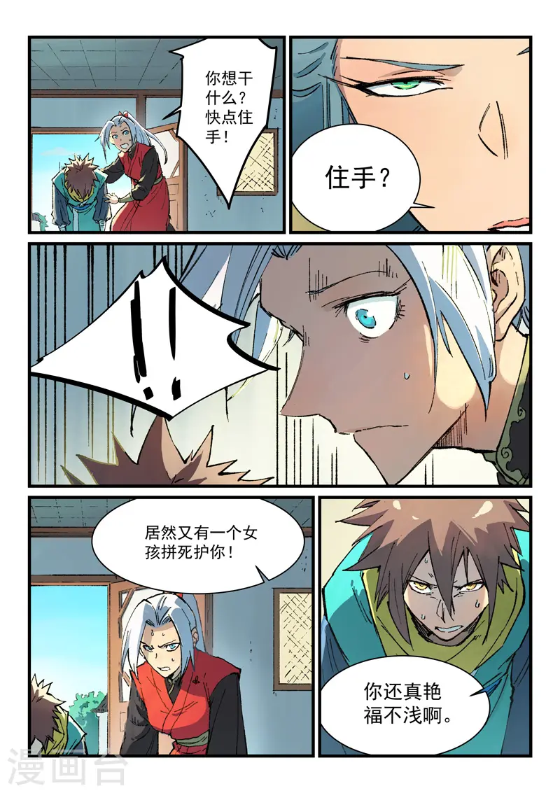 星武神诀36漫画,第381话2图