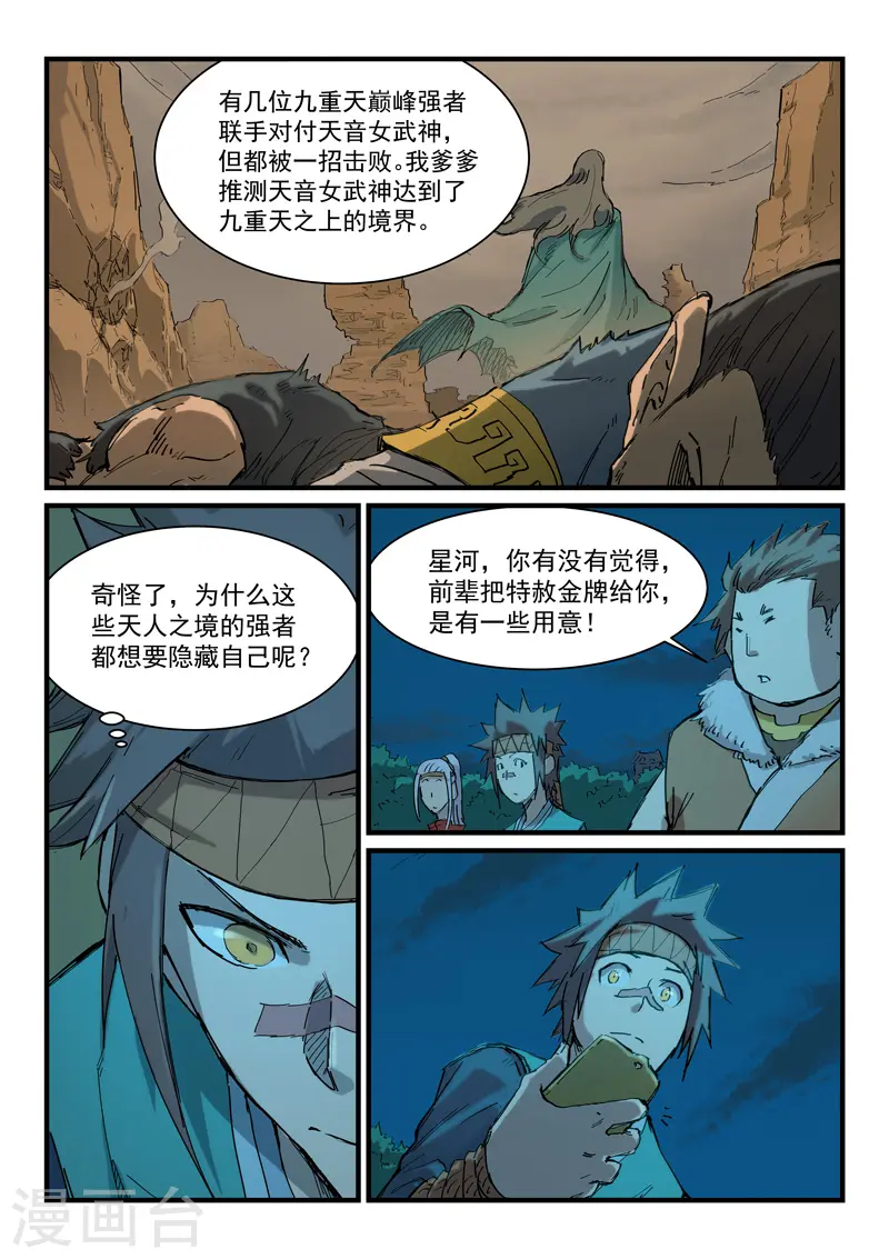 星武神诀笔趣阁漫画,第339话2图