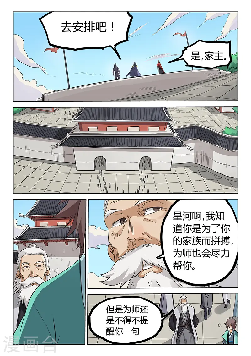 星武神诀第一季动漫40集免费观看星辰影院漫画,第155话1图