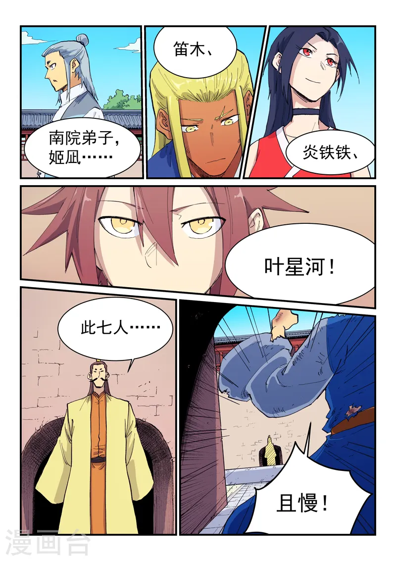 星武神诀漫画免费漫画,第598话2图