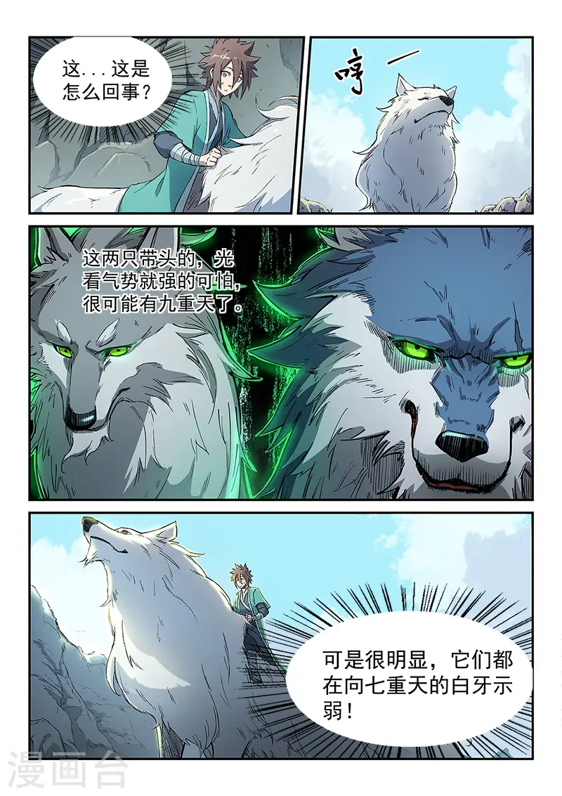 星武神诀第2季在线观看全集西瓜免费版中文版漫画,第253话1图