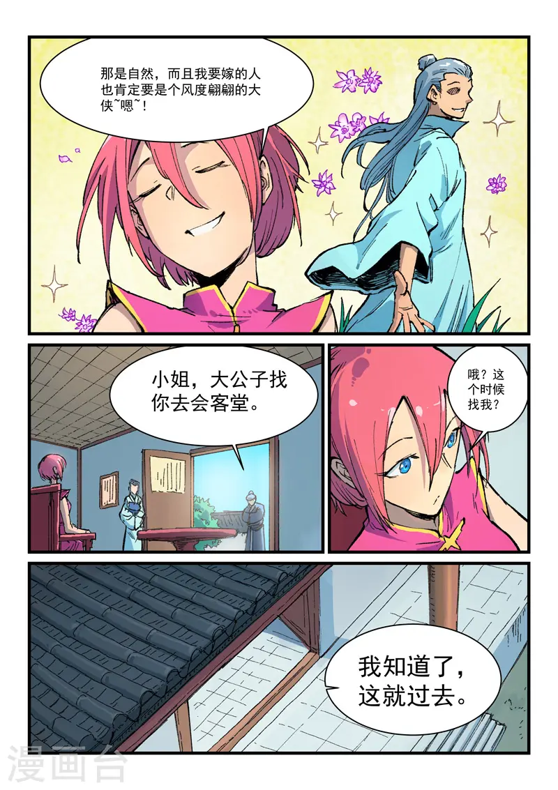 星武神诀漫画免费下拉式漫画,第393话1图