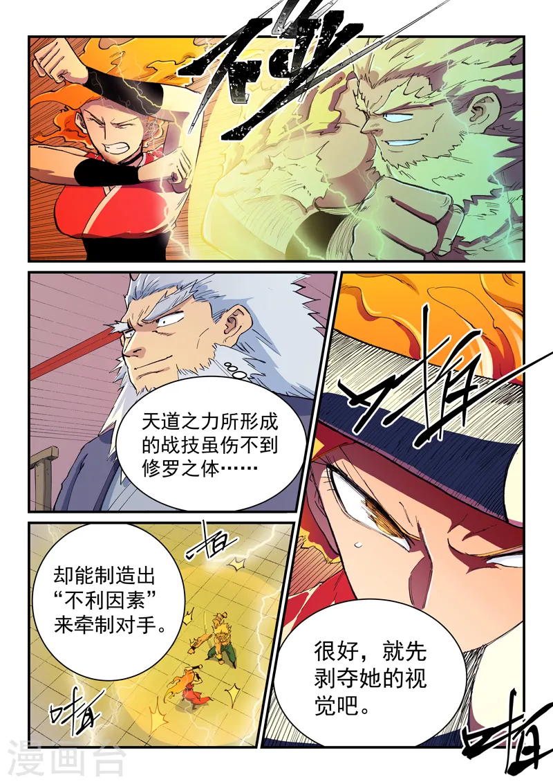 星武神诀第三季40集漫画,第606话1图