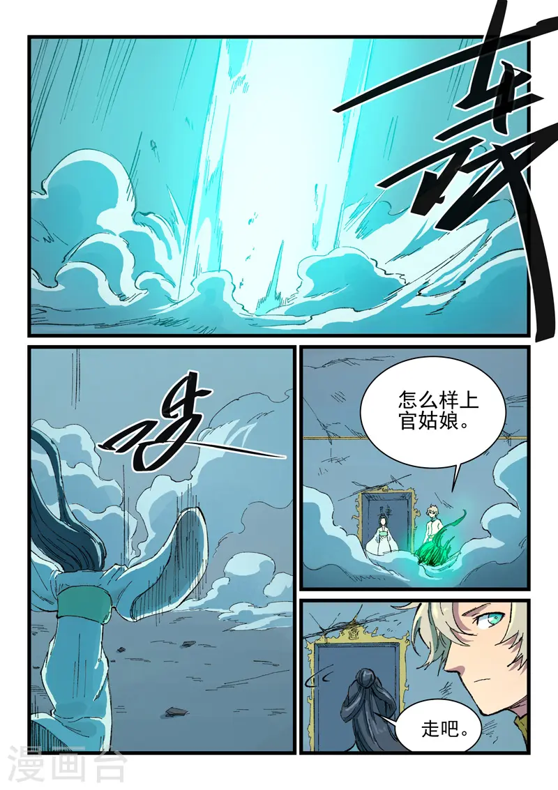 星武神诀笔趣阁漫画,第407话2图