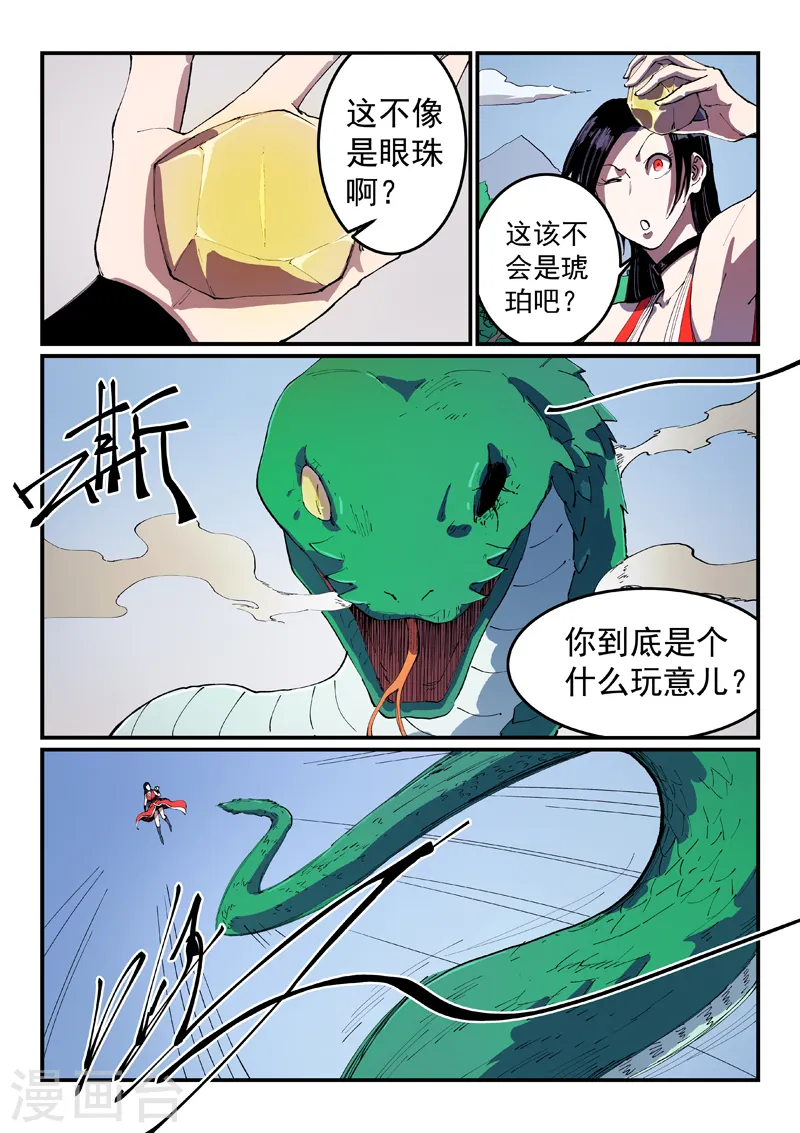 星武神诀第三季40集漫画,第546话2图