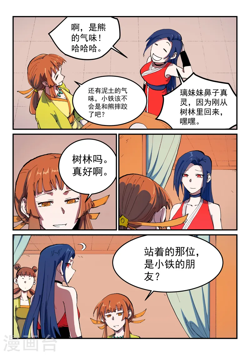 星武神诀第三季40集漫画,第568话1图