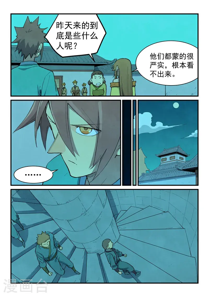 星武神诀40集漫画,第705话1图