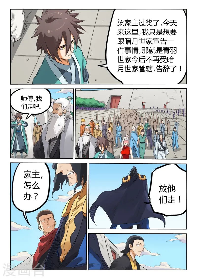 星武神诀40集漫画,第154话1图