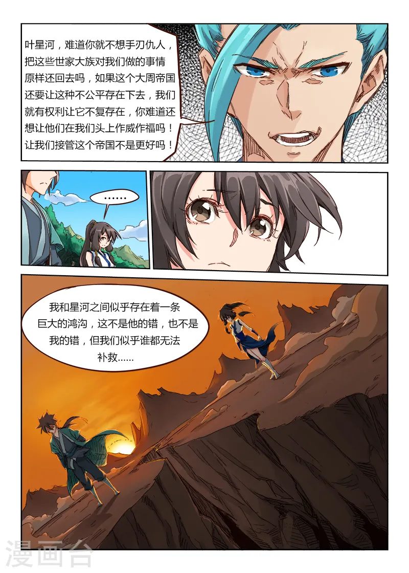 星武神诀第2季在线观看全集西瓜免费版中文版漫画,第45话2图