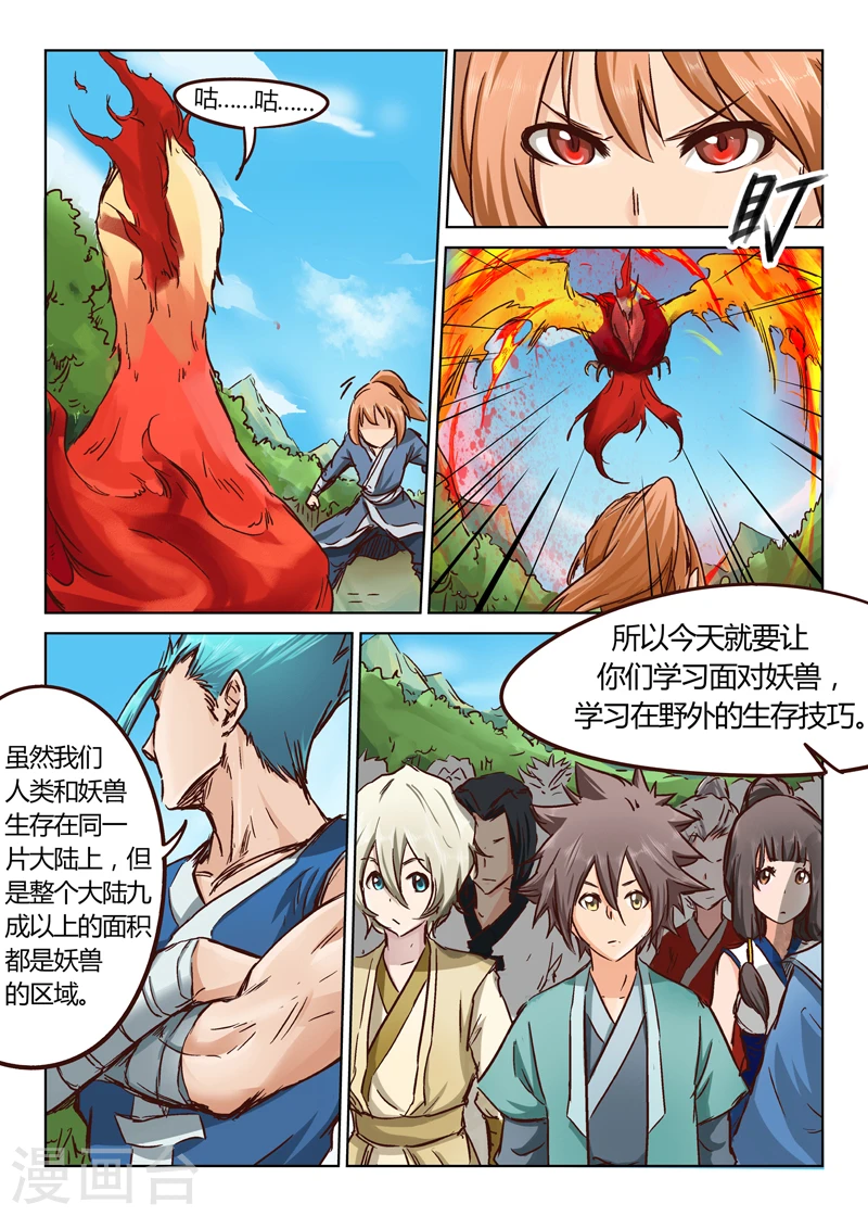 星武神诀漫画免费漫画,第25话1图