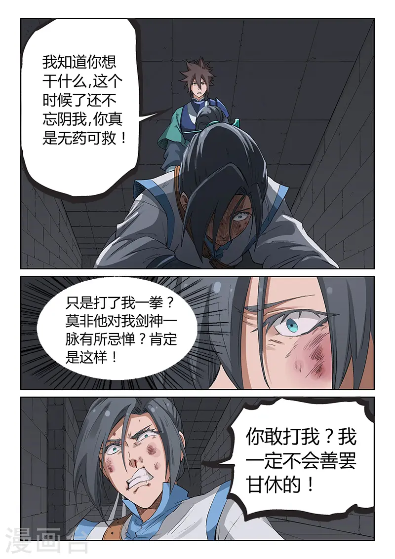 星武神诀36漫画,第224话1图