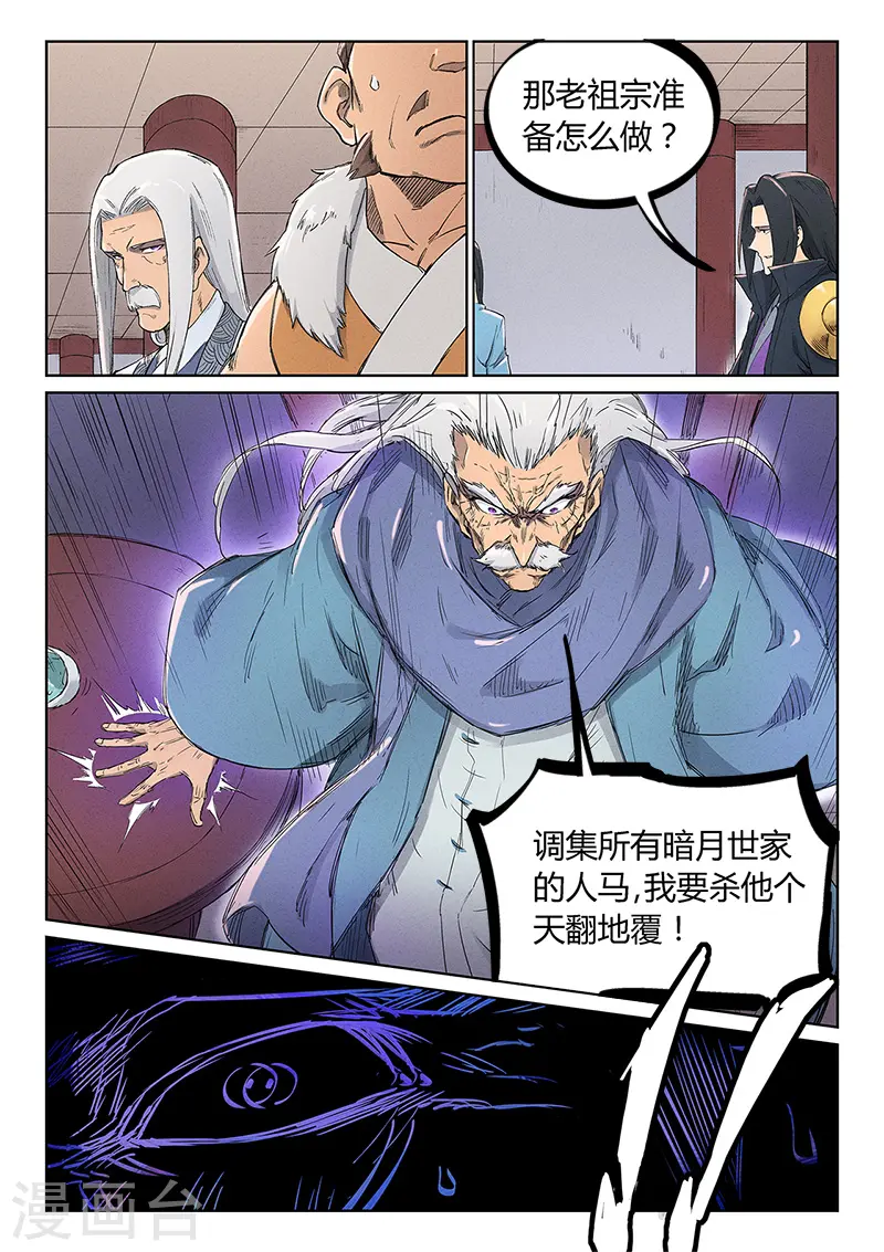 星武神诀漫画免费下拉式漫画,第239话1图